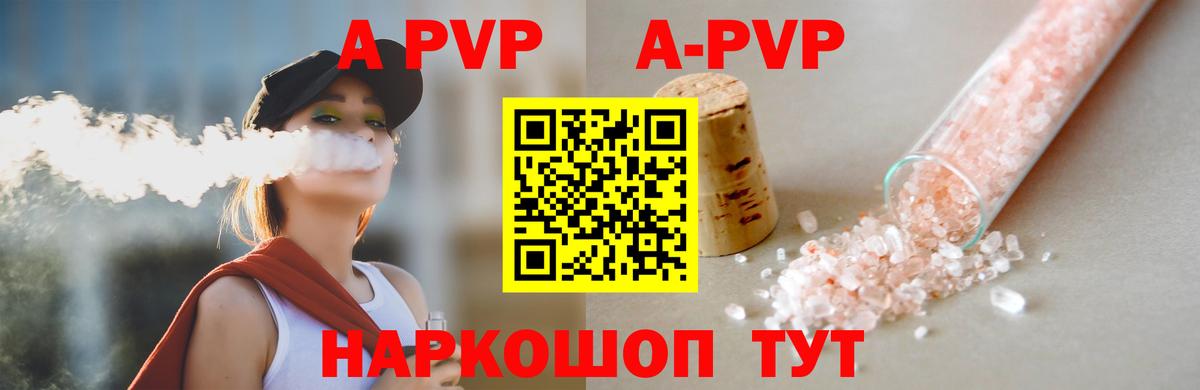 A PVP  Вход с VPN  Кохма  A-PVP VHQ 