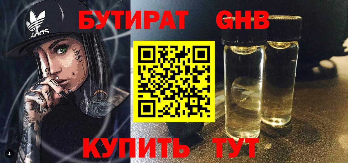БУТИРАТ бутик Кохма