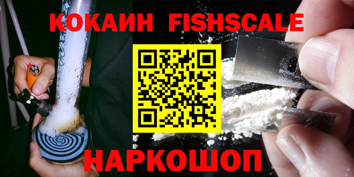 Кохма  КОКАИН VHQ  Кокаин 97%  Вход с VPN 